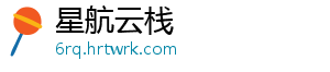 星航云栈